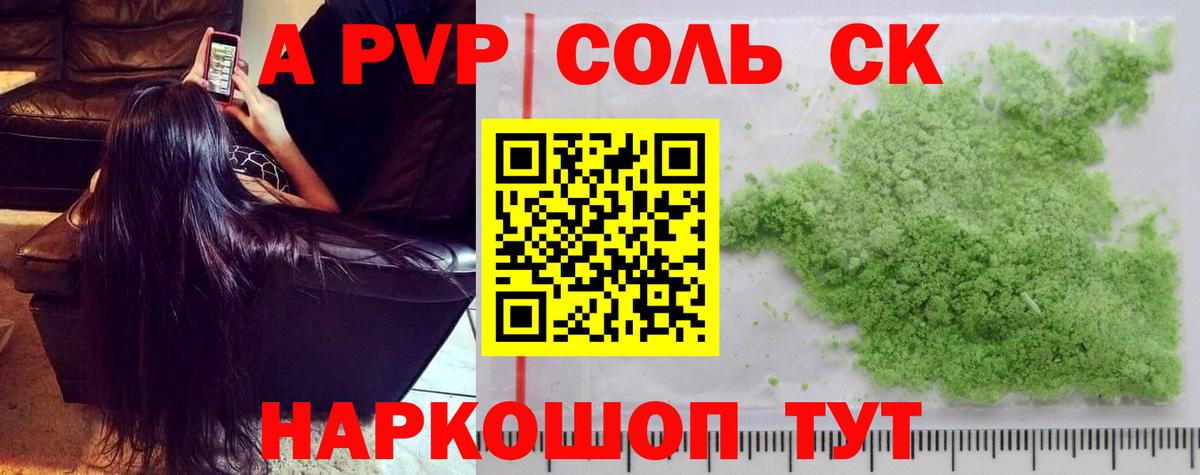 A-PVP VHQ  Альфа ПВП СК КРИС  Зеленокумск  Вход с VPN  A-PVP мука 