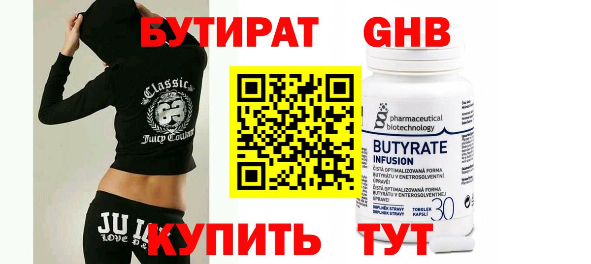 БУТИРАТ бутандиол  Вход с VPN  Бутират  Зеленокумск 