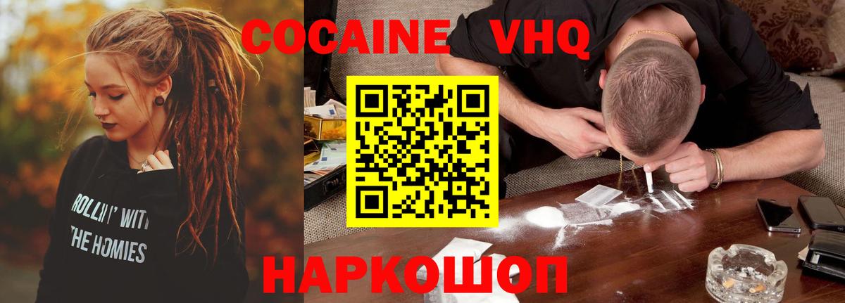 Кокаин VHQ  Вход с VPN  Зеленокумск  Кокаин  COCAIN VHQ 