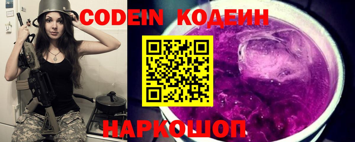 Зеленокумск  Кодеин Purple Drank  Вход с VPN  Codein Purple Drank 