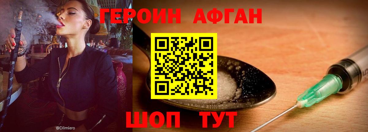 Героин VHQ Зеленокумск