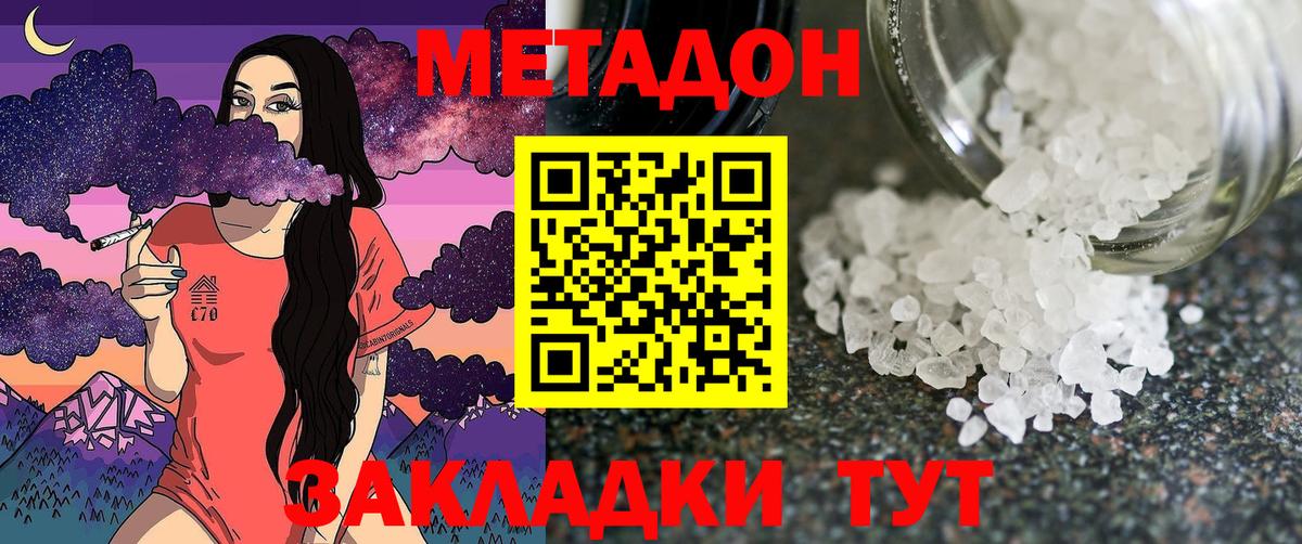 МЕТАДОН белоснежный Зеленокумск